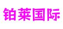 江苏省苏州市铂莱国际智能交互有限公司
